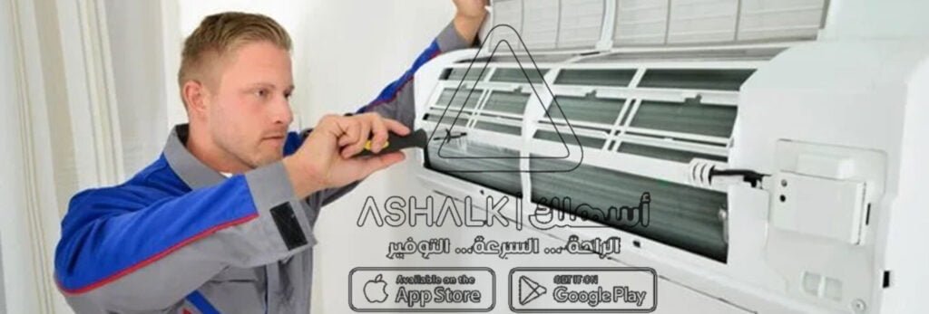 شركة تنظيف مكيفات بعفيف